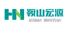 鞍山宏源環能科技有限公司